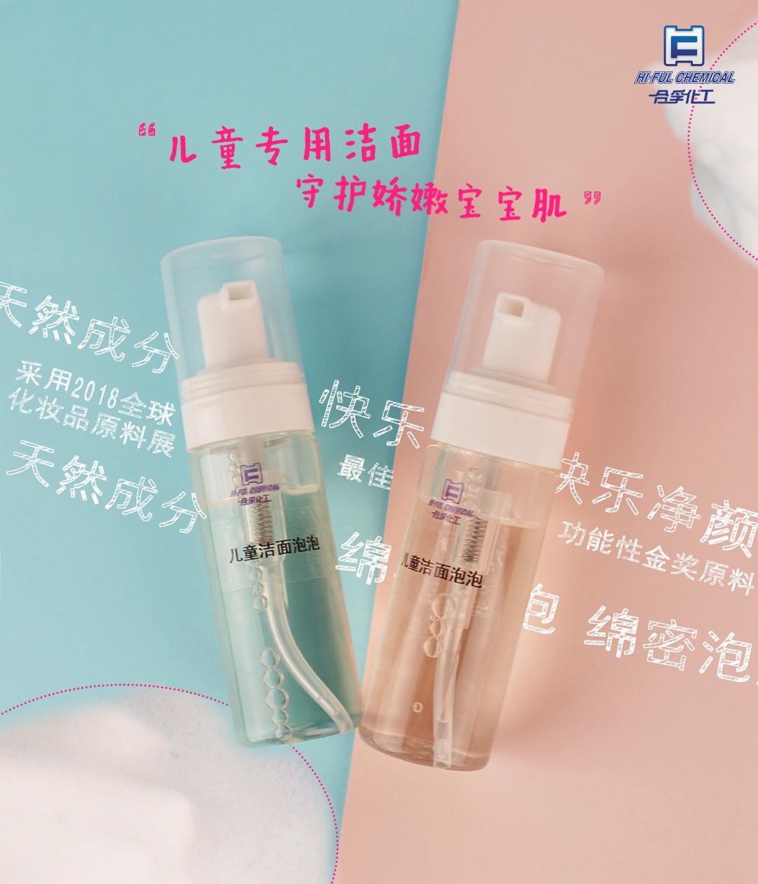 兒童專用潔面，守護(hù)嬌嫩寶寶肌