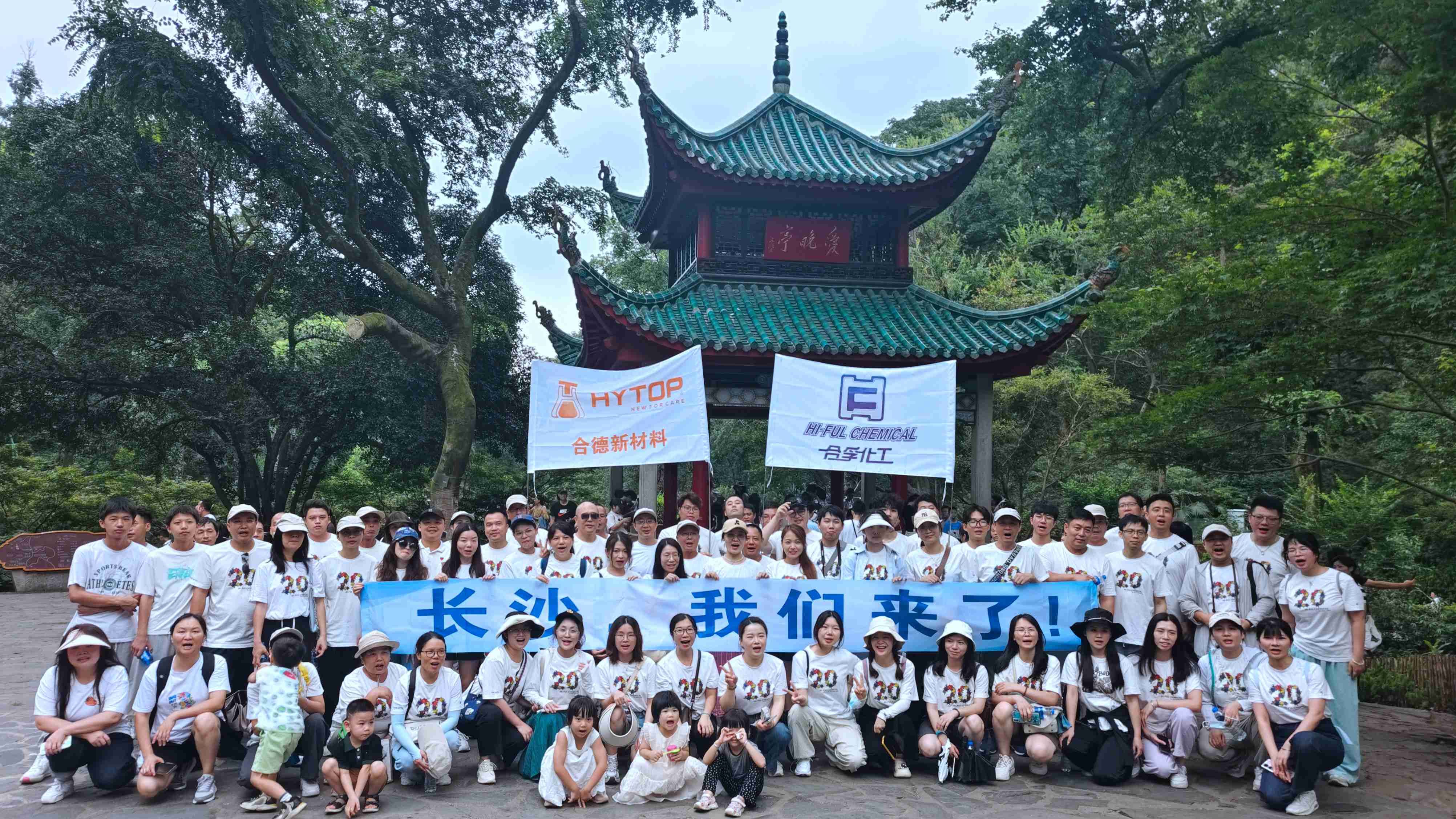 吹湘江的風，追五星的光。我們來長沙團建啦~